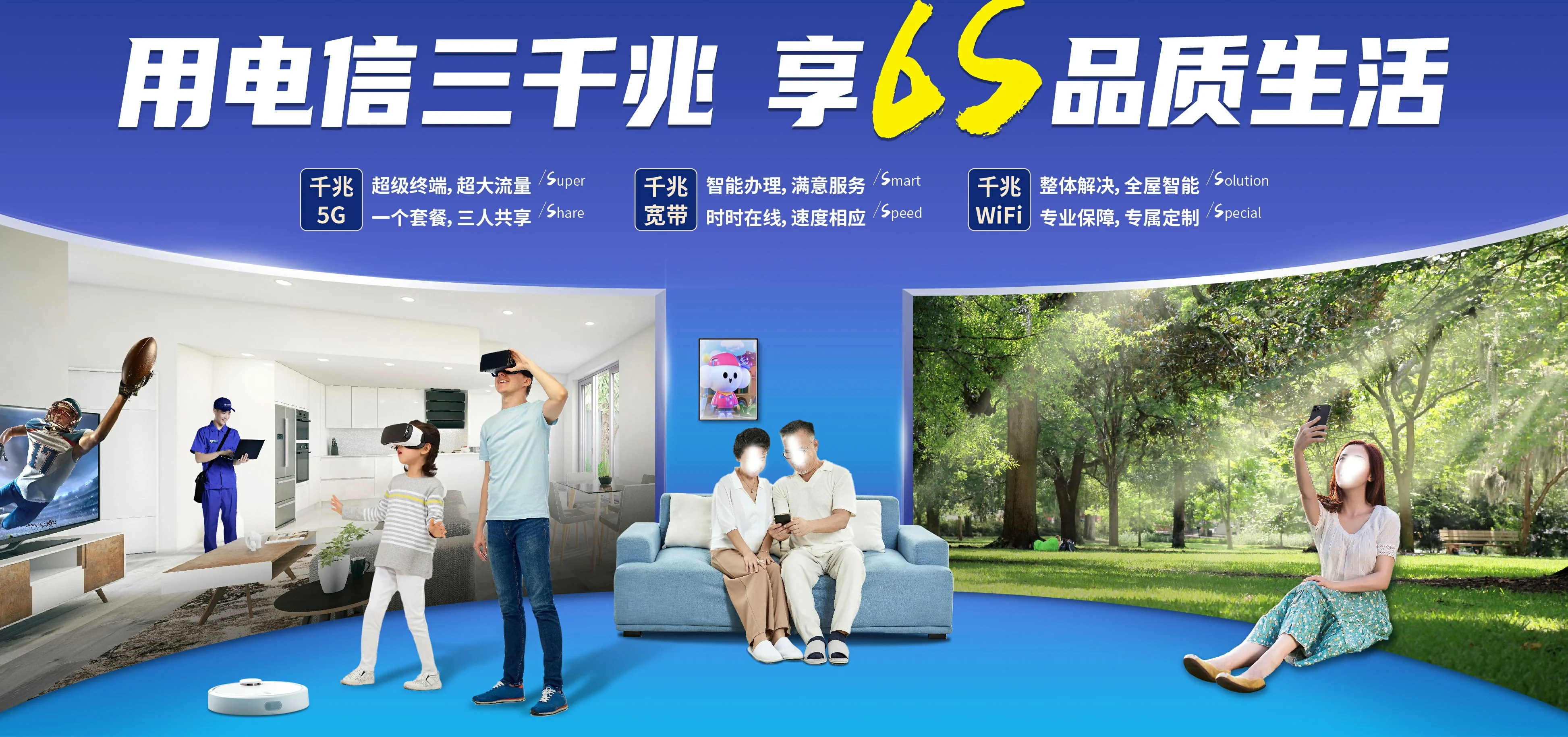 中国电信 谢岗电信宽带 宽带套餐